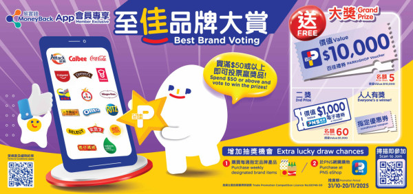 百佳優惠｜贏取$10,000 禮券 買滿HK$50即享高達3次抽獎機會