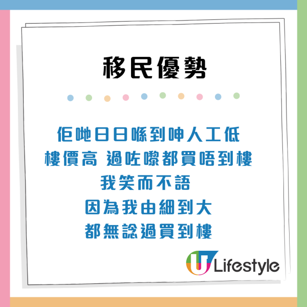 移加港人｜港男列「窮L」一個人移民5大優勢 完勝有錢人極知足：有車開有大屋住超爽