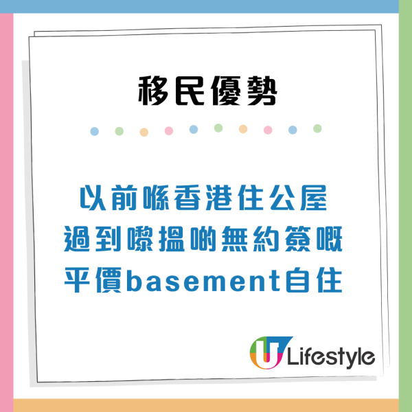 移加港人｜港男列「窮L」一個人移民5大優勢 完勝有錢人極知足：有車開有大屋住超爽