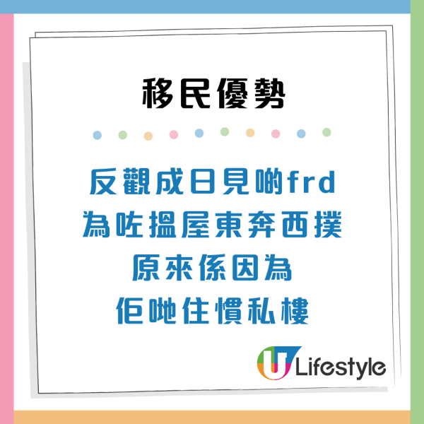 移加港人｜港男列「窮L」一個人移民5大優勢 完勝有錢人極知足：有車開有大屋住超爽