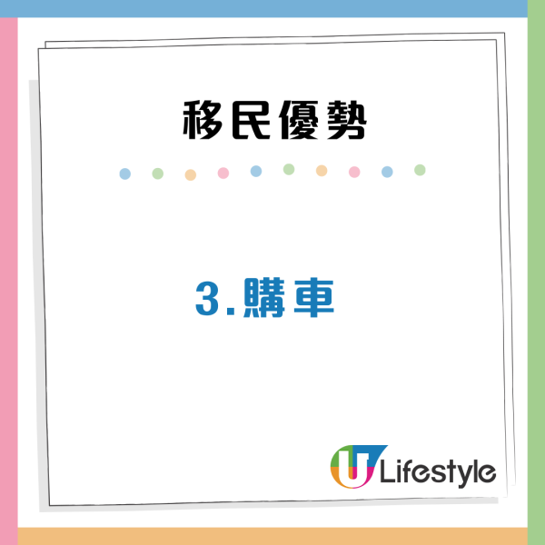 移加港人｜港男列「窮L」一個人移民5大優勢 完勝有錢人極知足：有車開有大屋住超爽