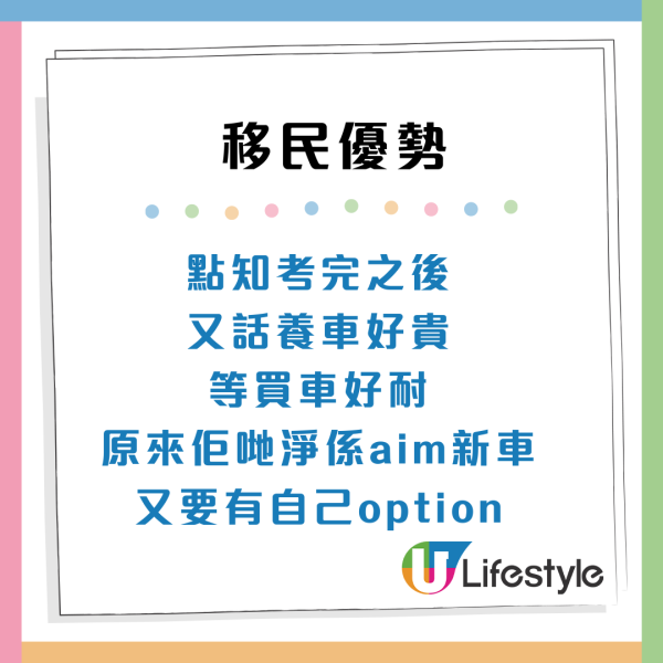 移加港人｜港男列「窮L」一個人移民5大優勢 完勝有錢人極知足：有車開有大屋住超爽