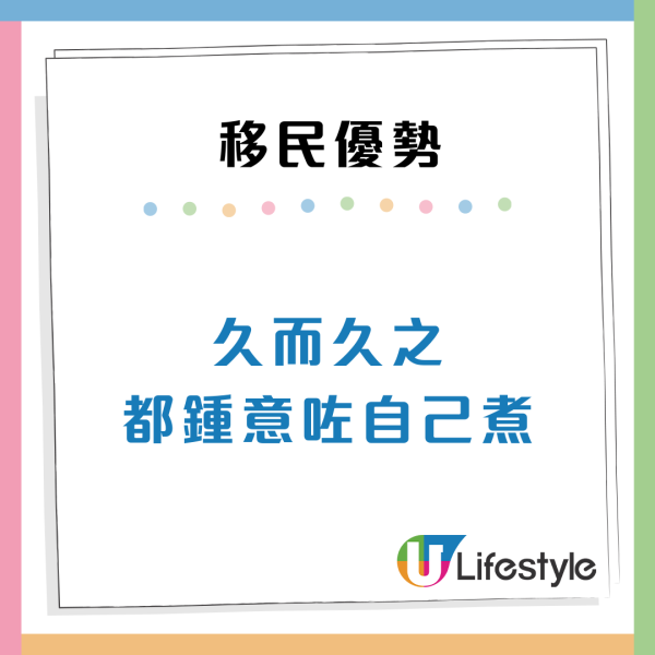 移加港人｜港男列「窮L」一個人移民5大優勢 完勝有錢人極知足：有車開有大屋住超爽