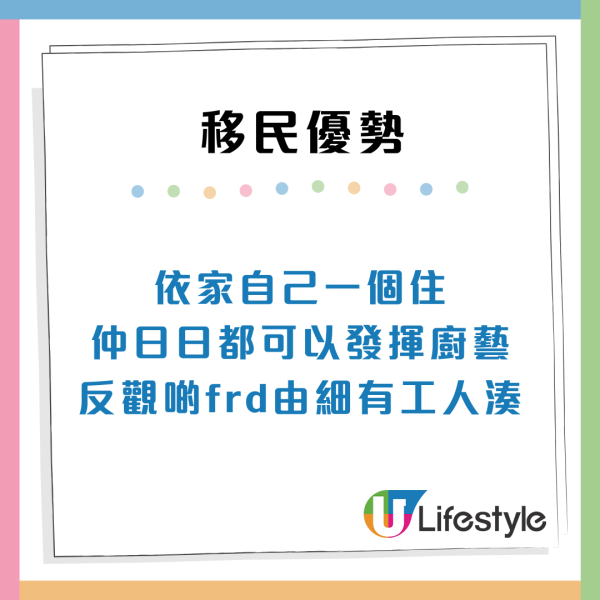 移加港人｜港男列「窮L」一個人移民5大優勢 完勝有錢人極知足：有車開有大屋住超爽