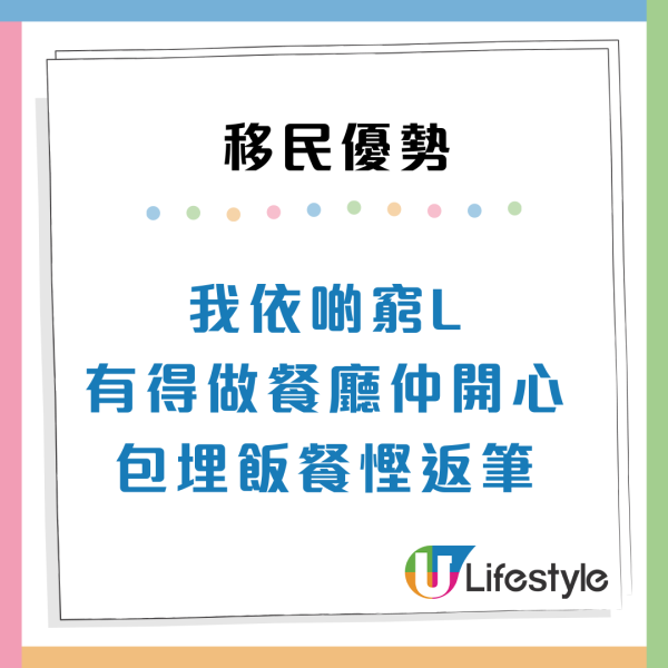 移加港人｜港男列「窮L」一個人移民5大優勢 完勝有錢人極知足：有車開有大屋住超爽