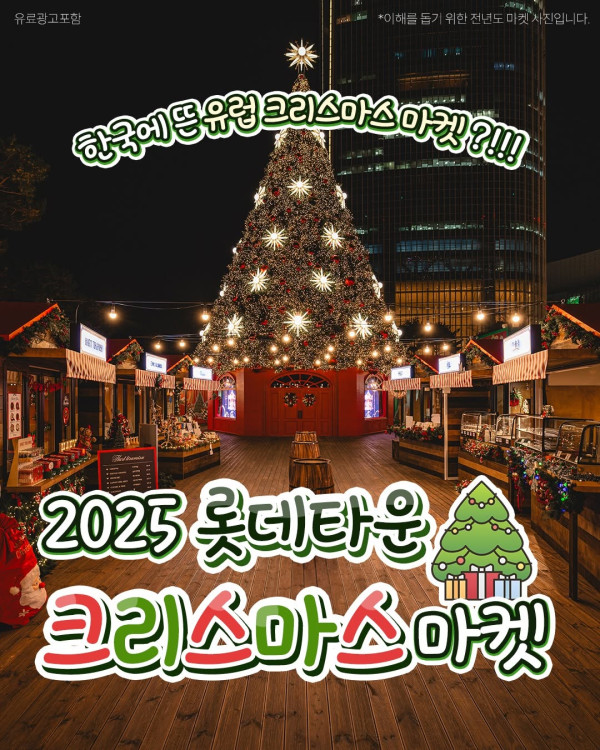 首爾聖誕2025｜韓國首爾聖誕節8大必去打卡位！明洞新世界燈光騷/光化門市集附交通 