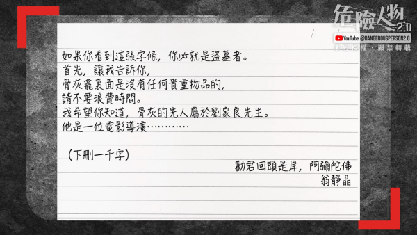 翁靜晶證實劉家良骨灰被盜!痛訴寶福山龕位被專業手法撬開 表明絕不付贖金