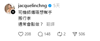 圖片來源：Threads@jacquelinchng、Threads留言截圖