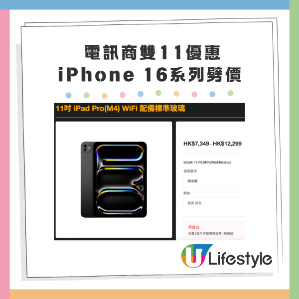 雙11電訊商Apple產品激減 $1400 必搶iPhone 16 Apple Watch 過百款電子產品大劈價 附網店連結
