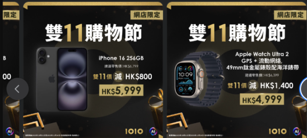 雙11電訊商Apple產品激減 $1400 必搶iPhone 16 Apple Watch 過百款電子產品大劈價 附網店連結