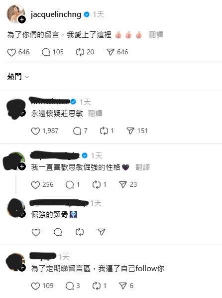 圖片來源：Threads@jacquelinchng、Threads留言截圖