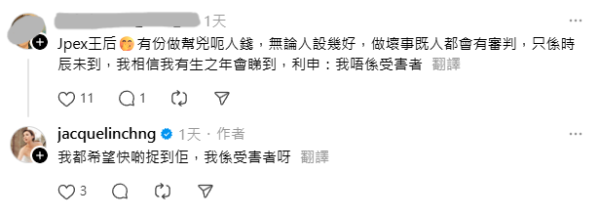 圖片來源:Threads@jacquelinchng、Threads留言截圖