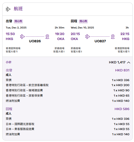 HK ExpressX愉景灣推限時8折機票優惠!兼享消費折扣!即睇優惠碼