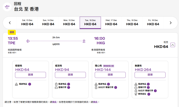 HK ExpressX愉景灣推限時8折機票優惠!兼享消費折扣!即睇優惠碼