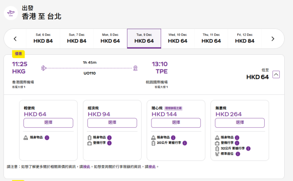 HK ExpressX愉景灣推限時8折機票優惠!兼享消費折扣!即睇優惠碼