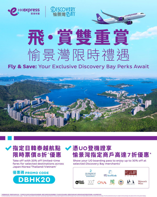 HK ExpressX愉景灣推限時8折機票優惠!兼享消費折扣!即睇優惠碼