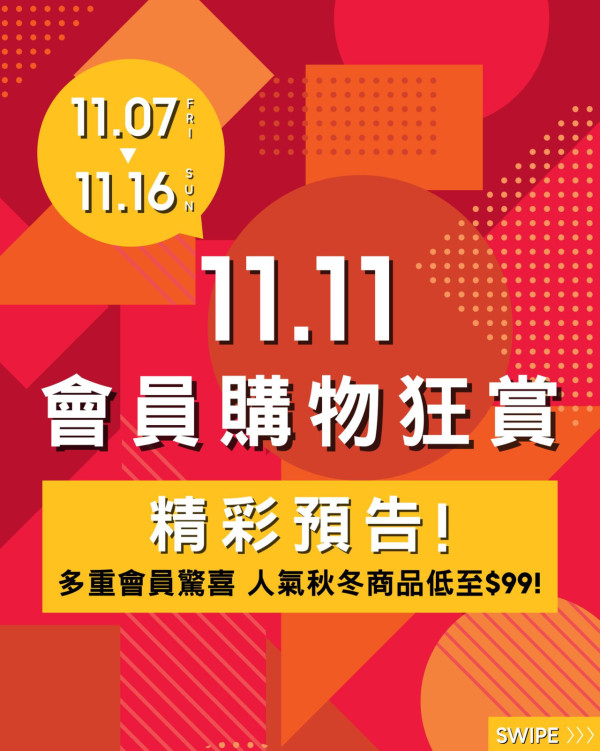 GU雙11優惠|秋冬衣服大劈價低至$99 限時送$100折扣/洗護套裝/限定版磁吸手機架