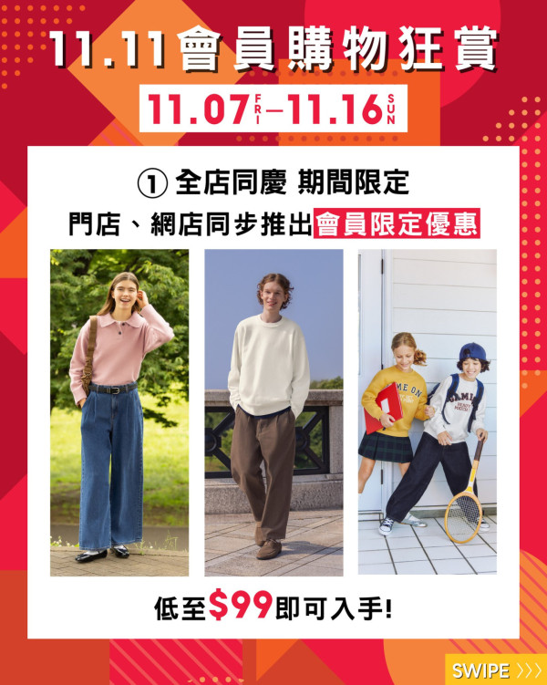 GU雙11優惠｜秋冬衣服大劈價低至$99 限時送$100折扣/洗護套裝/限定版磁吸手機架