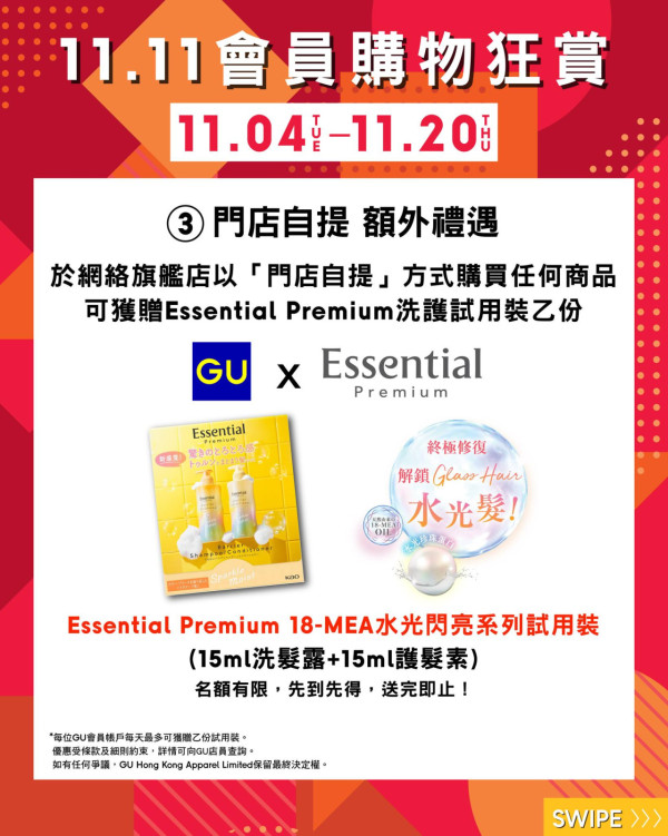 GU雙11優惠|秋冬衣服大劈價低至$99 限時送$100折扣/洗護套裝/限定版磁吸手機架