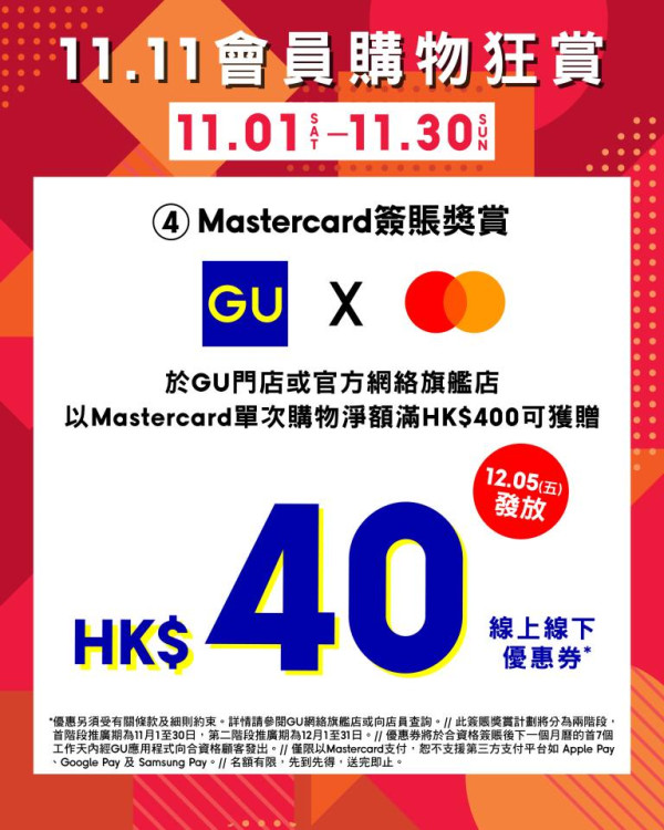 GU雙11優惠|秋冬衣服大劈價低至$99 限時送$100折扣/洗護套裝/限定版磁吸手機架