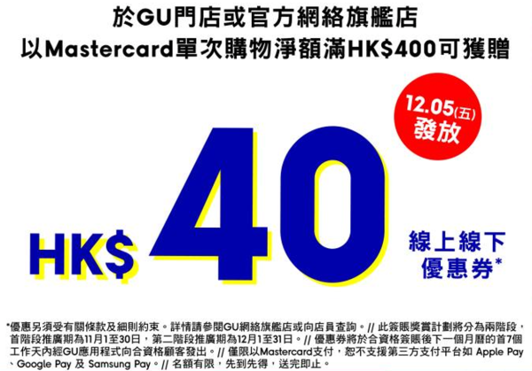 GU雙11優惠｜秋冬衣服大劈價低至$99 限時送$100折扣/洗護套裝/限定版磁吸手機架