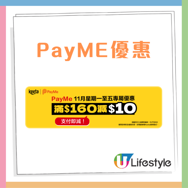 Keeta優惠碼2025｜1月最新Keeta優惠碼　新用戶優惠券/免費$200優惠券/叱咤門票/PayMe優惠／遲到賠償