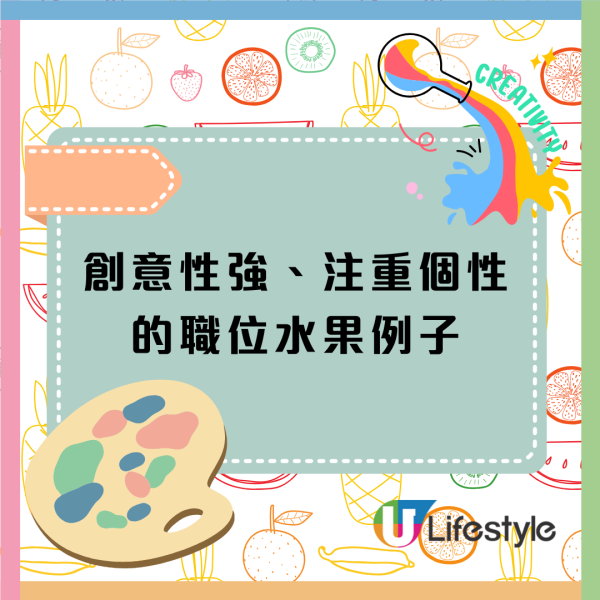 你想變成哪一種水果+為什麼？ 見工面試真實奇怪問題／1情況揀得愈奇怪愈好
