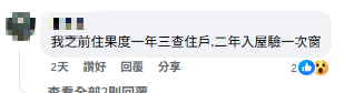 公屋抽查｜港女入住公屋單位不足1年！突遭抽查「連中三獎」網民揭驚人內情