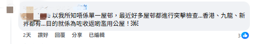 公屋抽查｜港女入住公屋單位不足1年！突遭抽查「連中三獎」網民揭驚人內情