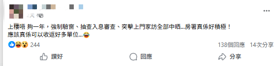 公屋抽查｜港女入住公屋單位不足1年！突遭抽查「連中三獎」網民揭驚人內情