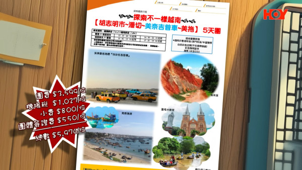 HOY TV《臥底旅行團5.0》最後一集播出! 旅行社為臥底做「特別待遇」7人包團?