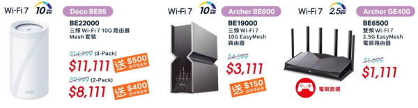 TP-Link 香港雙 11 購物節殺到Wi-Fi 7 Mesh、IP Cam 低至 $111 震撼價