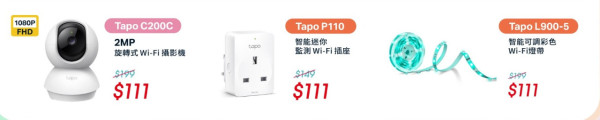 TP-Link 香港雙 11 購物節殺到Wi-Fi 7 Mesh、IP Cam 低至 $111 震撼價