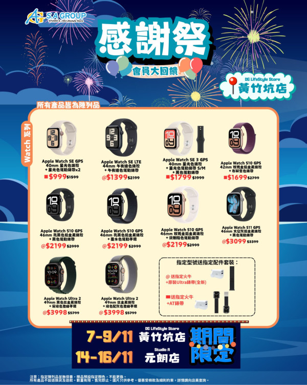 唔使$2000入手iPhone Apple Watch低至$999起 多款耳機喇叭激減優惠