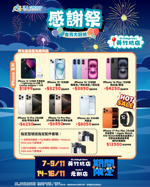 唔使$2000入手iPhone Apple Watch低至$999起 多款耳機喇叭激減優惠