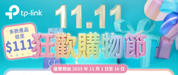 TP-Link 香港雙 11 購物節殺到Wi-Fi 7 Mesh、IP Cam 低至 $111 震撼價