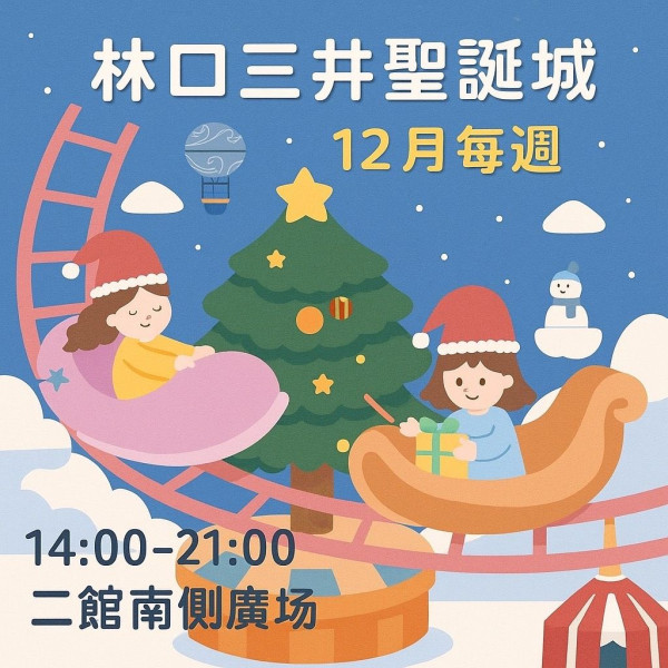 林口三井OUTLET。圖片來源：好識集Facebook