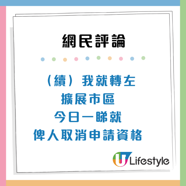 公屋審查｜港人見房署主任「最後階段」遭取消資格！網民熱議疑因1致命原因惹禍