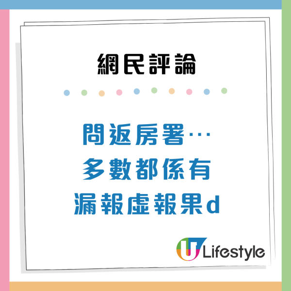 公屋審查|港人見房署主任「最後階段」遭取消資格!網民熱議疑因1致命原因惹禍