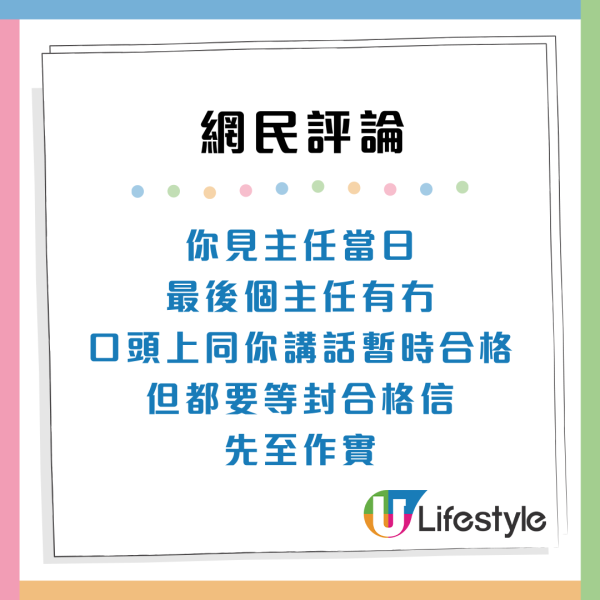 公屋審查｜港人見房署主任「最後階段」遭取消資格！網民熱議疑因1致命原因惹禍