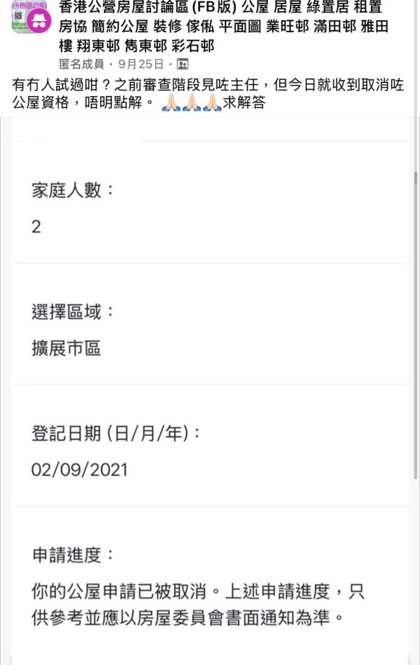 公屋審查|港人見房署主任「最後階段」遭取消資格!網民熱議疑因1致命原因惹禍