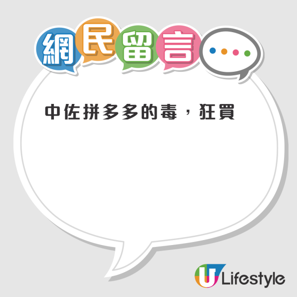 港男自爆「中咗拼多多毒」！狂掃大陸貨塞爆雪櫃！網民嚇窒：竟然夠膽買OO