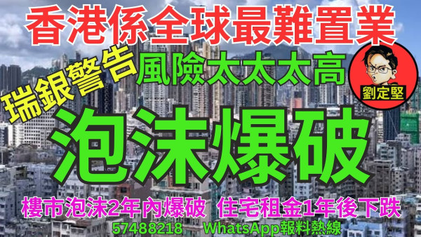 劉定堅預測香港樓價2年內爆破。圖片來源:YT@劉定堅狠辣批評