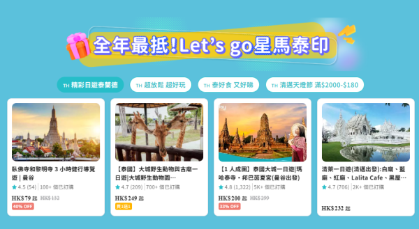 KKday「雙11」旅遊盛宴開跑!快閃優惠低至、免費機票 多重優惠總覽