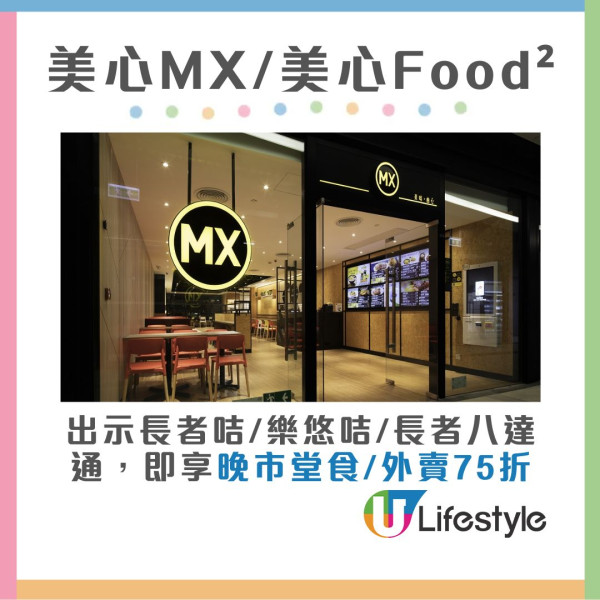 【長者日2025懶人包】逾150食肆商店景點優惠一覽 11.16免費交通/飲茶免茶位/購物低至4折起!