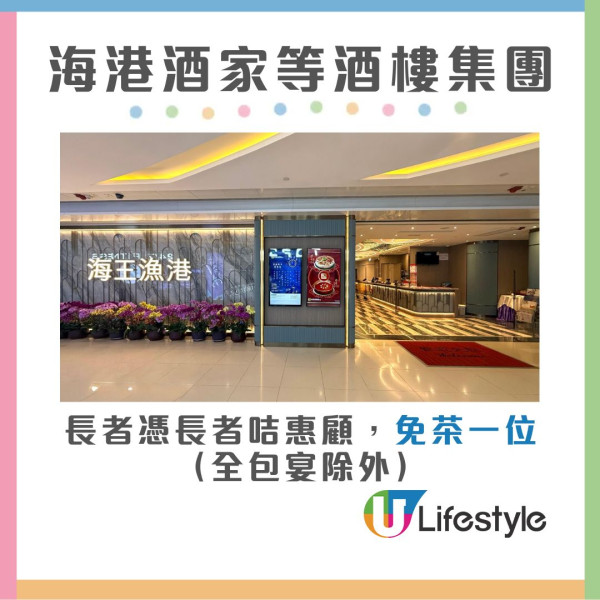 【長者日2025懶人包】逾150食肆商店景點優惠一覽 11.16免費交通/飲茶免茶位/購物低至4折起!