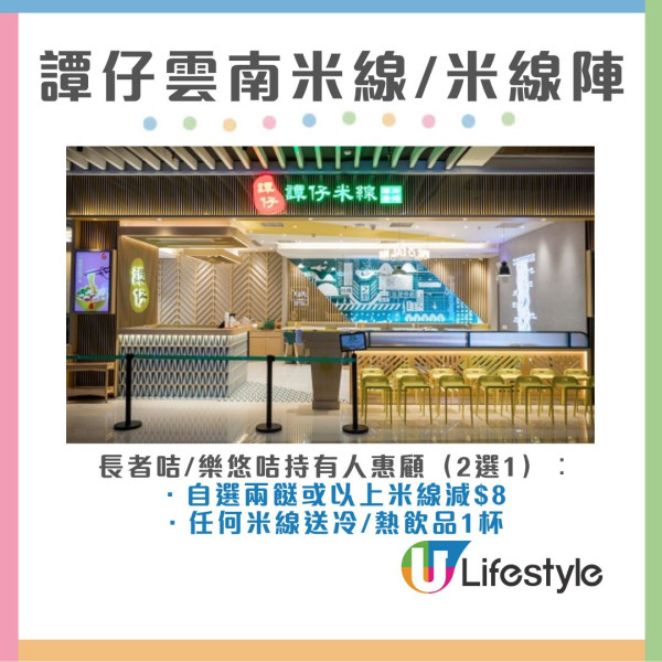 【長者日優惠2025】長者餐廳及超市150+優惠一覽 飲茶免茶位/全單75折/第2件半價