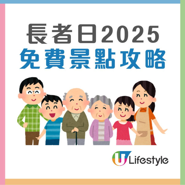 【長者日2025懶人包】逾150食肆商店景點優惠一覽 11.16免費交通/飲茶免茶位/購物低至4折起!