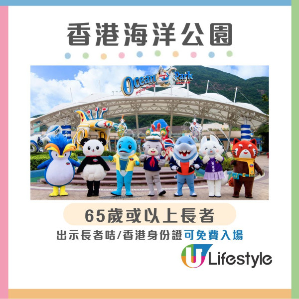 【長者日2025懶人包】逾150食肆商店景點優惠一覽 11.16免費交通/飲茶免茶位/購物低至4折起!