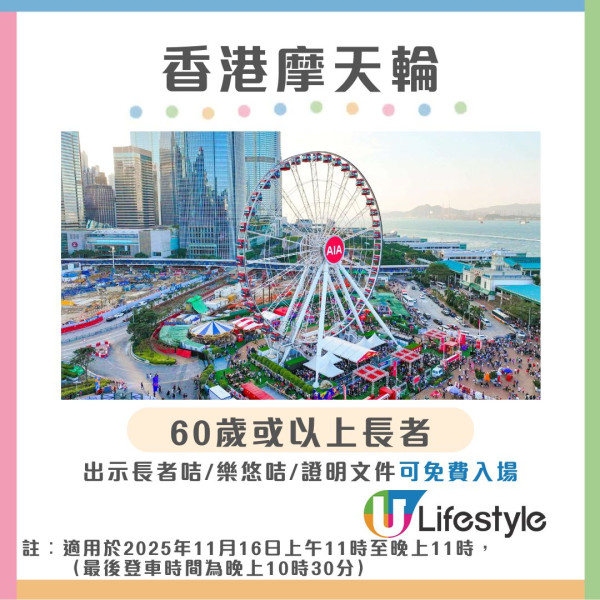 【長者日2025懶人包】逾150食肆商店景點優惠一覽 11.16免費交通/飲茶免茶位/購物低至4折起!